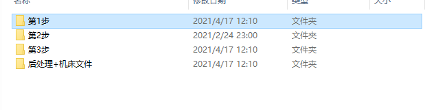 点击第1步文件夹