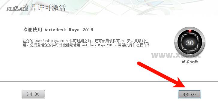 Maya 2018 中文完整版图文安装教程 附免费下载安装包 - 图片12