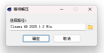 Cinema4D 2025.1.2 中文完整版图文安装教程及免费下载