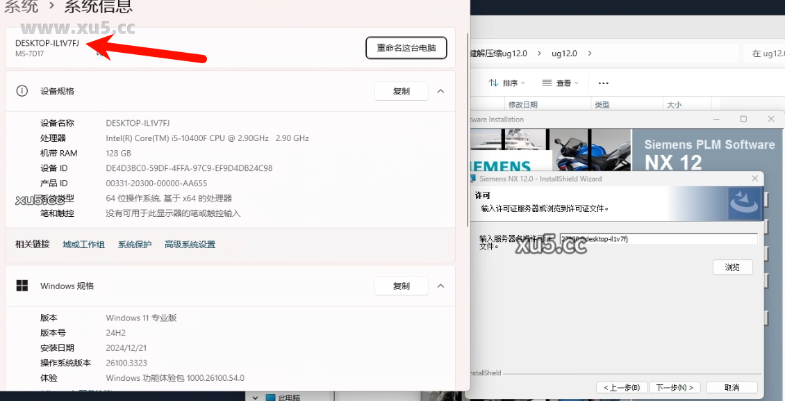 UG NX 12.0中文完整版图文安装教程及免费下载指南 - 图片12