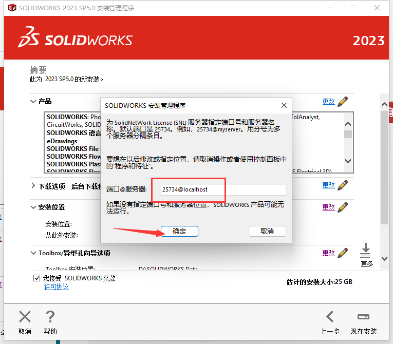 DS.SolidWorks 2023 SP5.0 中文完整版图文安装教程及下载指南 - 图片11