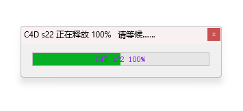 Cinema4D S22 中文完整版安装教程及下载 附详细图文步骤