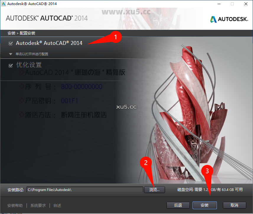 AutoCAD 2014 安装选项配置图