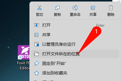 福昕高级PDF编辑器企业版安装进度界面