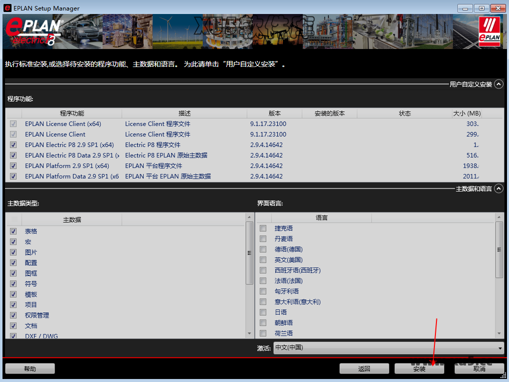 EPLAN Electric P8 2.9 安装图文教程 EPLAN Electric P8 2.9 中文完整版图文安装教程及下载指南 - 图片5