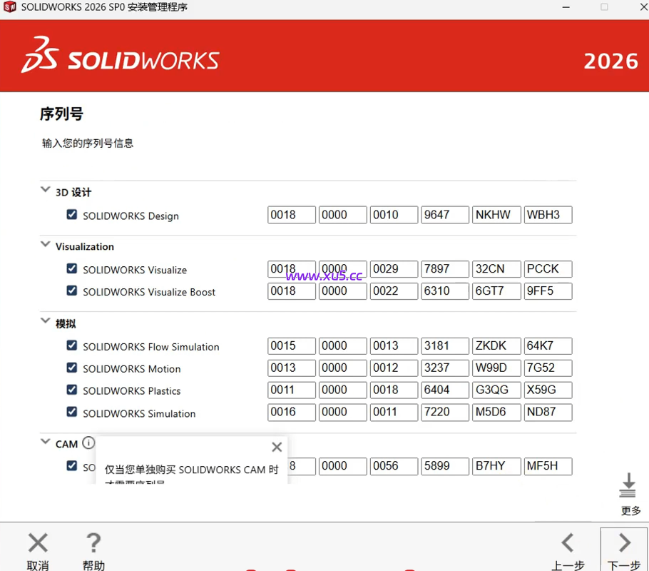 SolidWorks 2026详细图文安装教程及安装包下载