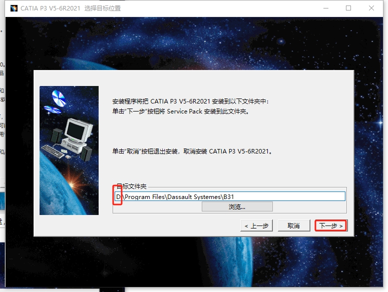 DS.CATIA.P3.V5-6R2021中文完整版图文安装教程 附安装包免费下载 - 图片5