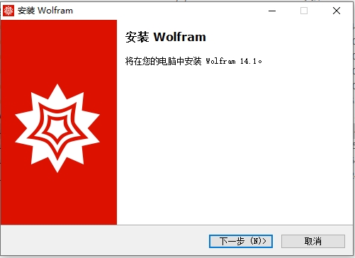 Mathematica 14.1 中文完整版图文安装教程及免费下载 - 图片3