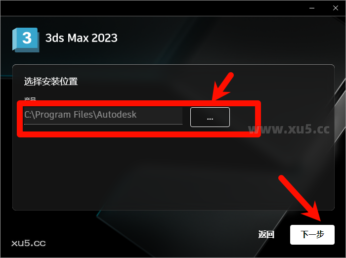 3ds Max 2023安装选项设置界面