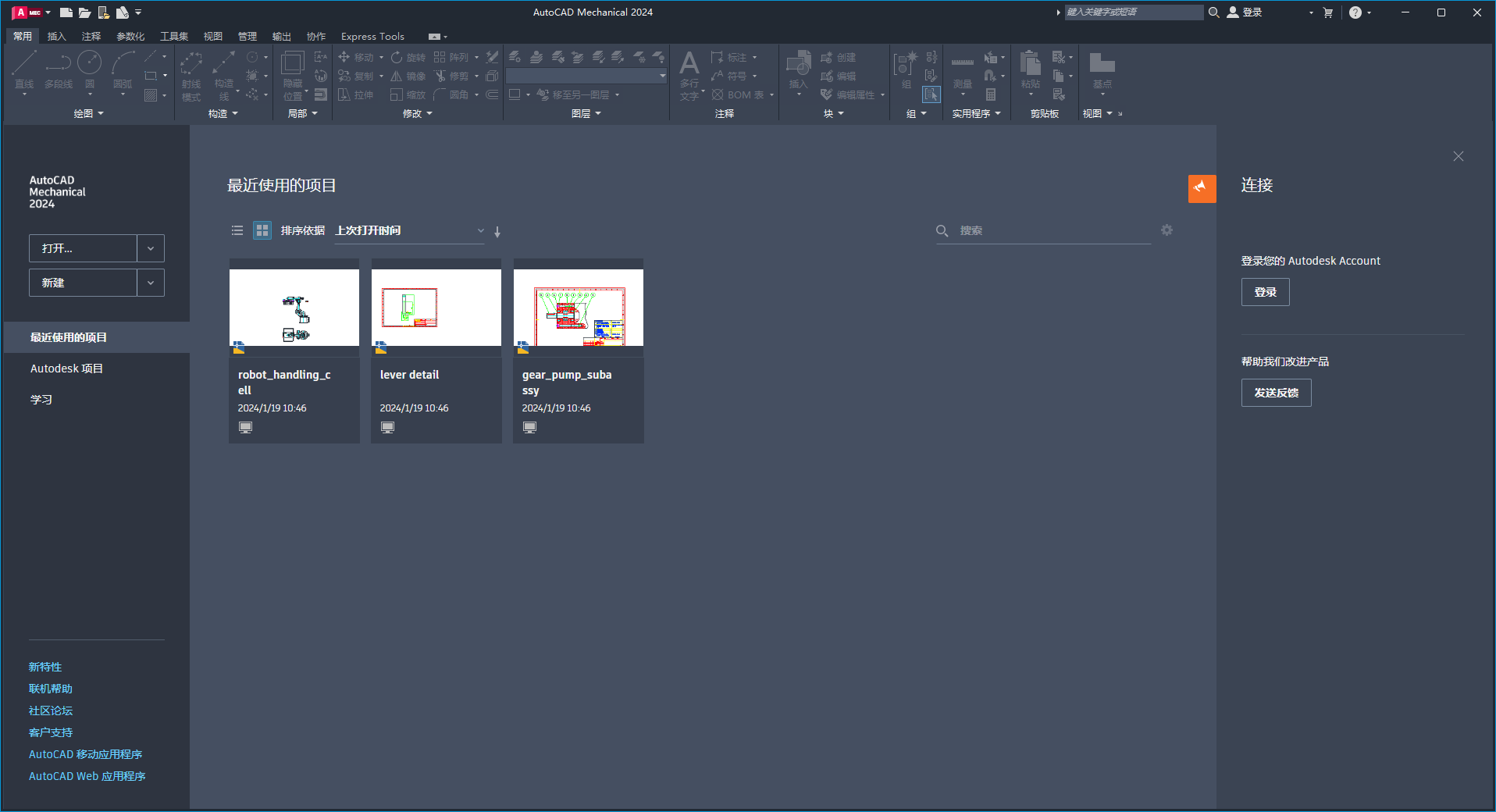 AutoCAD Mechanical机械版2024中文完整版图文安装教程+安装包免费下载 - 图片15
