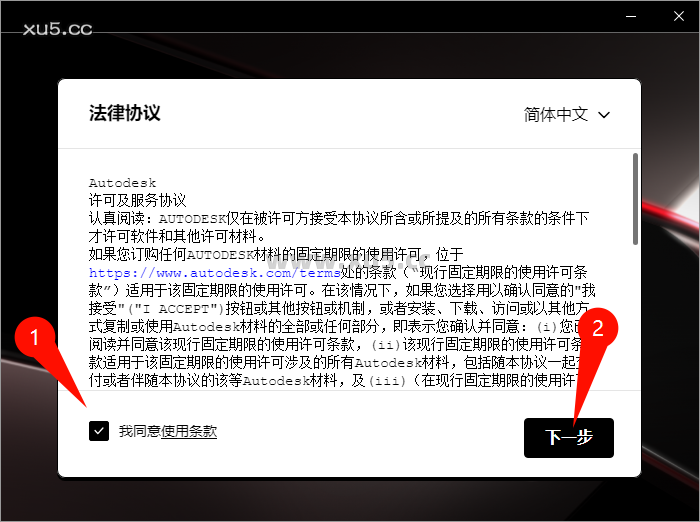 3.png AutoCAD Electrical 2026.0 安装许可协议界面