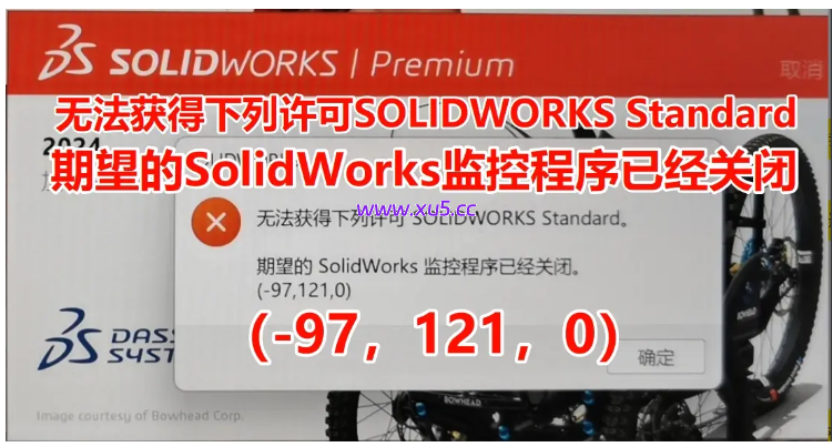 SolidWorks 无法获得许可-97,121,0 解决办法