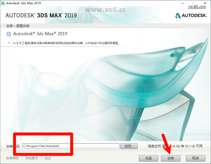 3ds Max 2019中文完整版图文安装教程及免费下载指南 - 图片6
