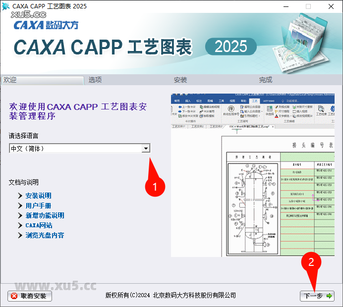 4.png CAXA CAPP工艺图表2025安装步骤图3