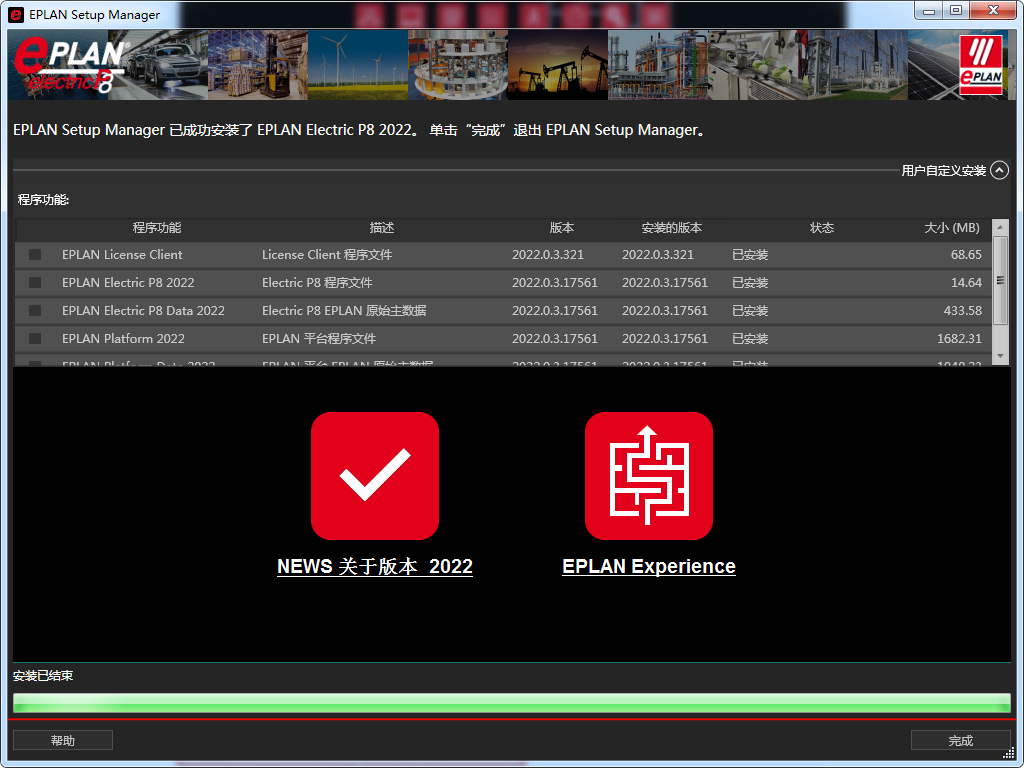 EPLAN Electric P8 2022 中文完整版图文安装教程+免费下载 - 图片7