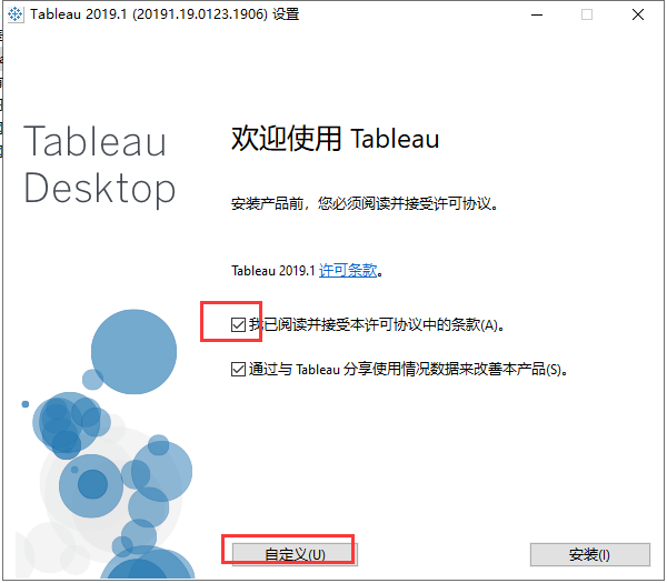 Tableau Desktop Pro 2019.1.0 中文完整版图文安装教程及下载指南