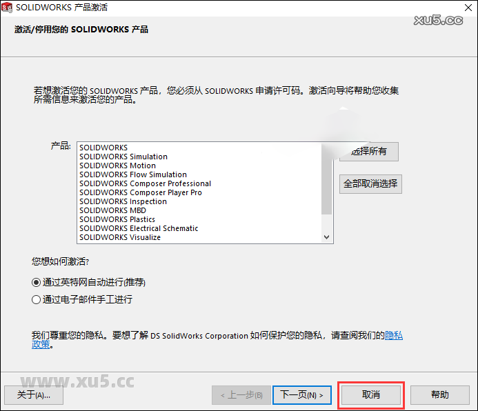 DS SolidWorks 2018 SP5.0 中文完整版图文安装教程及下载指南 - 图片16