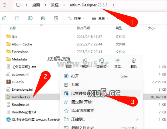 2.png Altium Designer 2025.3.3 安装向导界面
