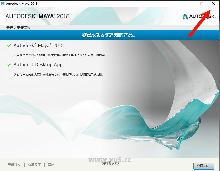 Maya 2018 中文完整版图文安装教程 附免费下载安装包 - 图片6