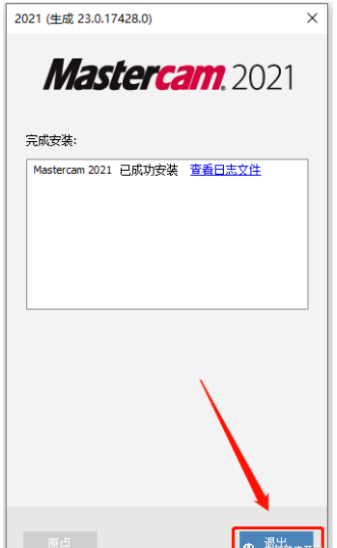 Mastercam 2021中文完整版安装教程 附免费下载安装包 - 图片8