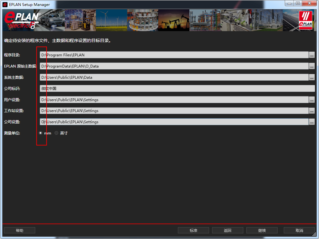 EPLAN Electric P8 2022 中文完整版图文安装教程+免费下载 - 图片4