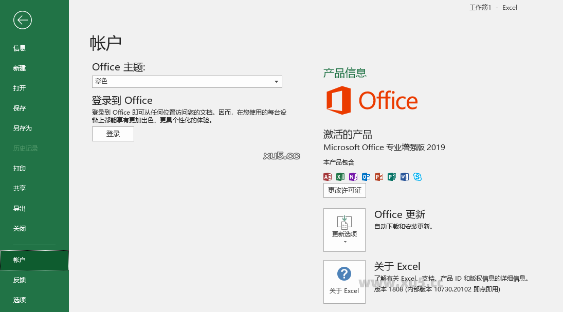 Office 2019专业增强版安装完成图