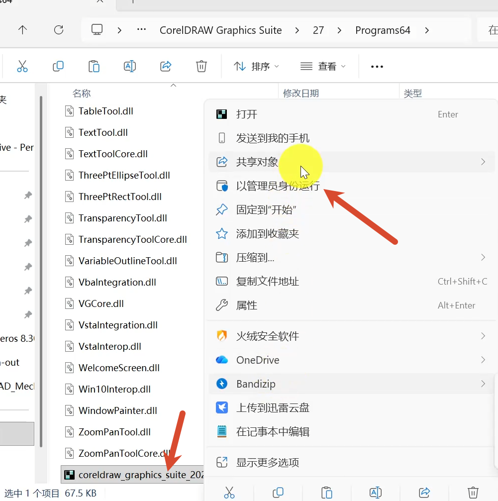 CorelDRAW Graphics Suite 2026安装教程及下载
