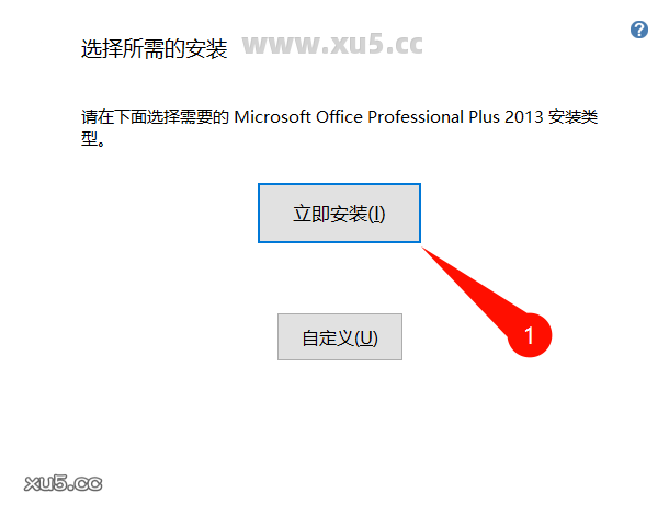 Office 2013专业增强版下载安装步骤图3