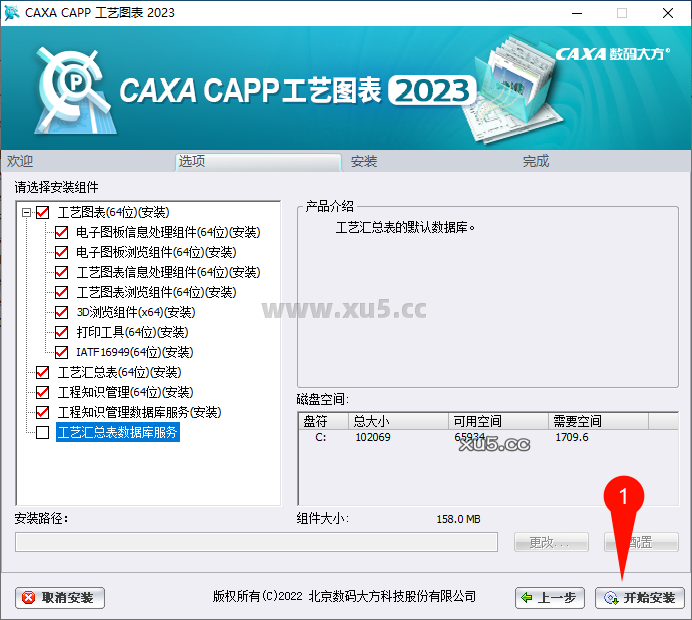 CAXA CAPP工艺图表2023安装完成提示