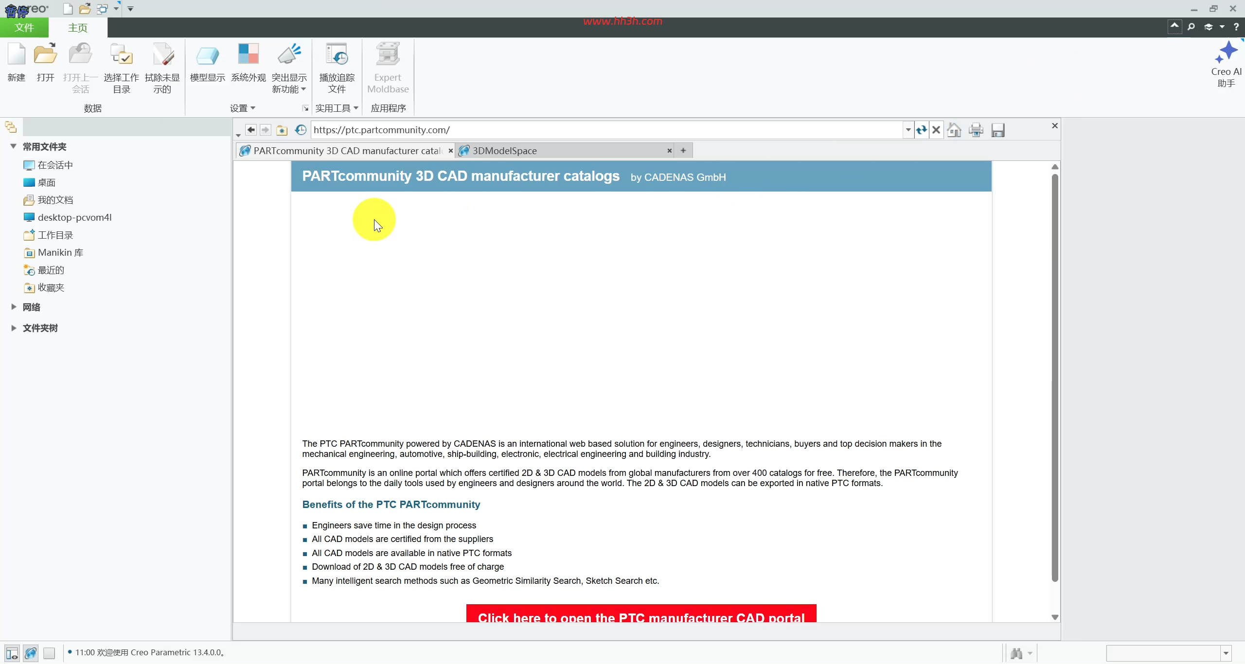PTC Creo 13.4中文版安装教程及安装包下载