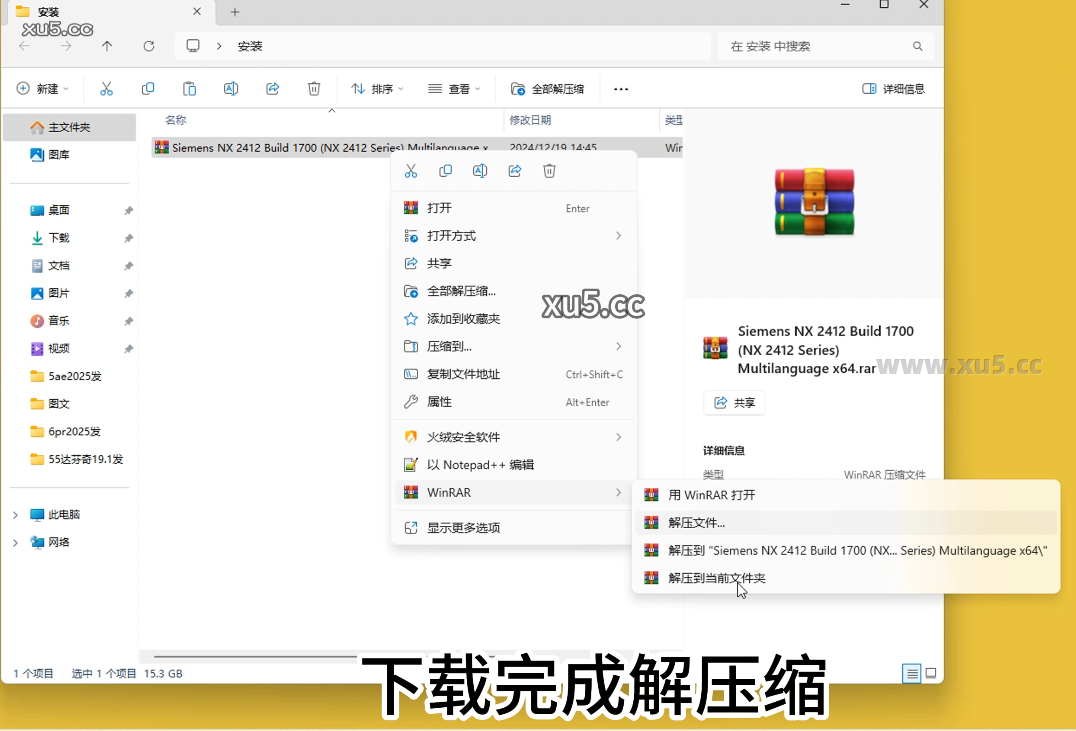 UG NX 2412 中文完整版图文安装教程及免费下载指南