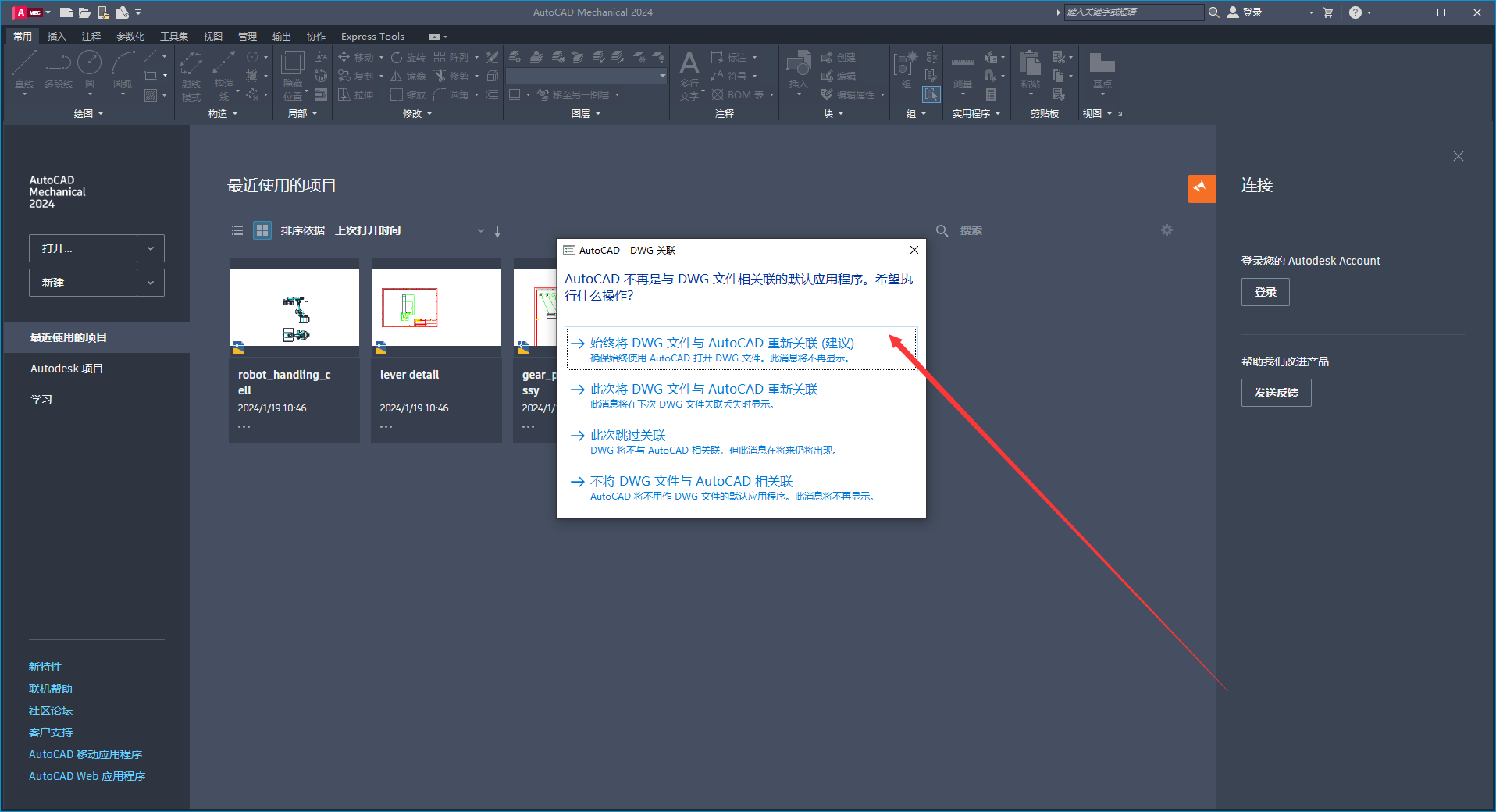 AutoCAD Mechanical机械版2024中文完整版图文安装教程+安装包免费下载 - 图片12