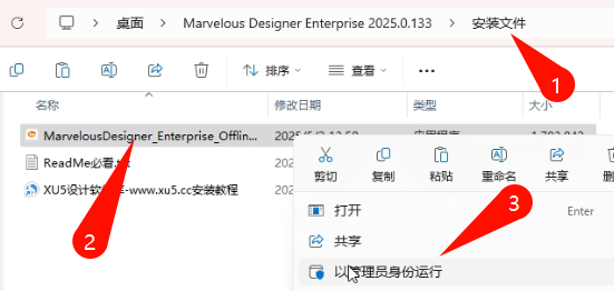 Marvelous Designer Enterprise 2025 安装向导步骤图
