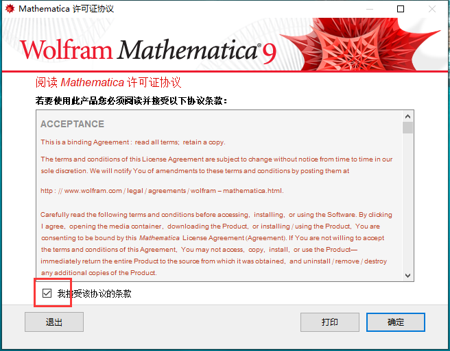 Mathematica 9.0 中文完整版图文安装教程及免费下载指南 - 图片16