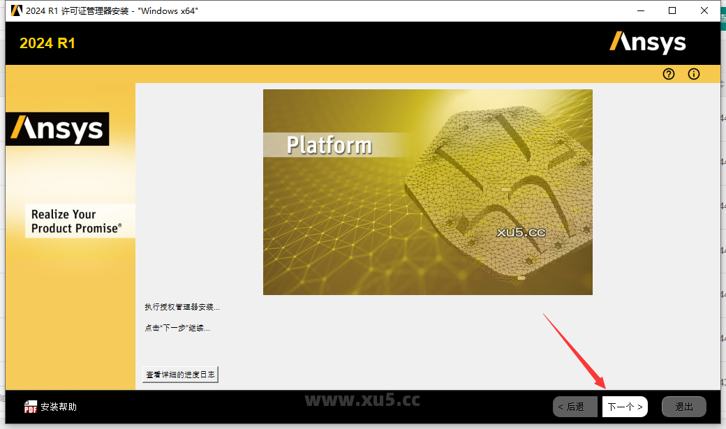 ANSYS 2024 R1 图文安装教程 点击下一步