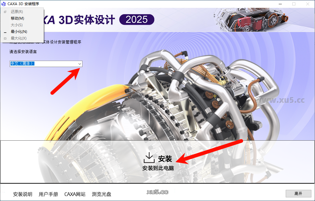 CAXA 3D实体设计2025软件许可协议界面