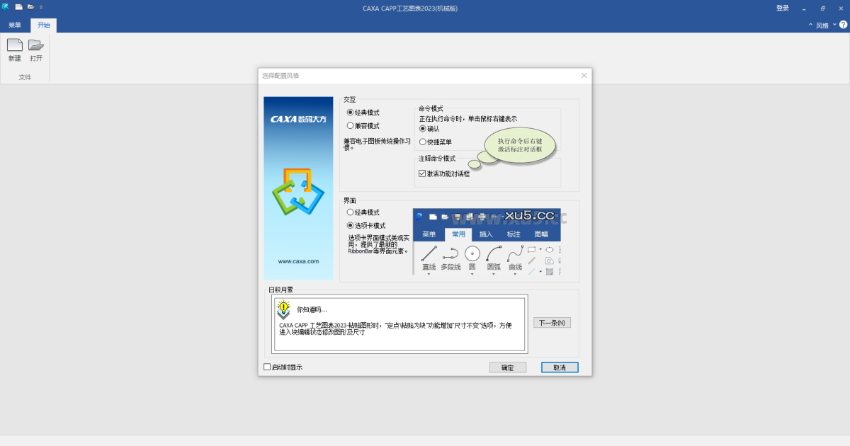 CAXA CAPP工艺图表2023安装包下载页面