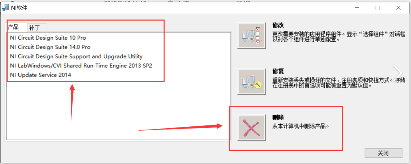 Multisim/labview及NI系列卸载软件