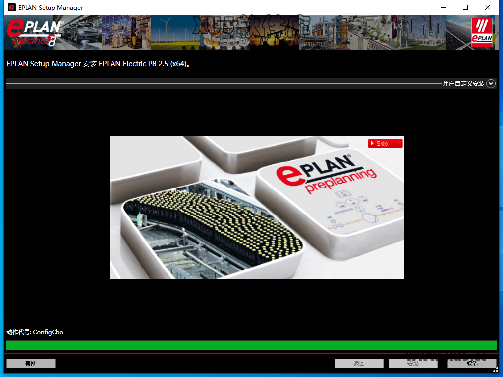 EPLAN Electric P8 2.5 中文完整版图文安装教程及免费下载 - 图片6