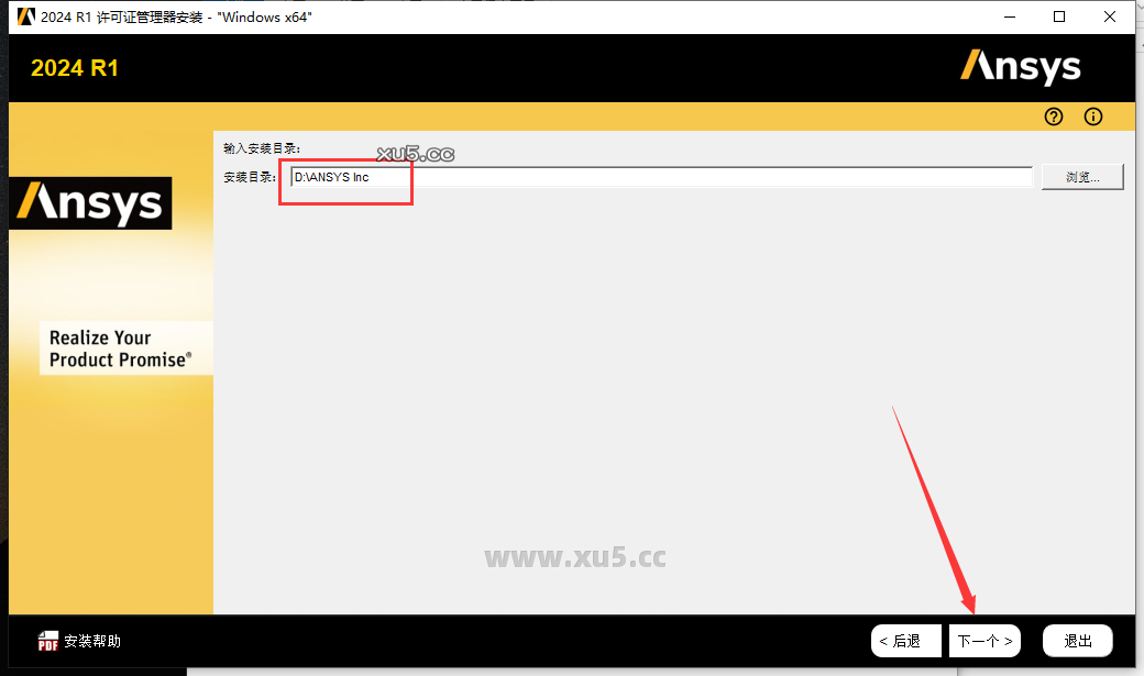 ANSYS 2024 R1 图文安装教程 更改安装位置