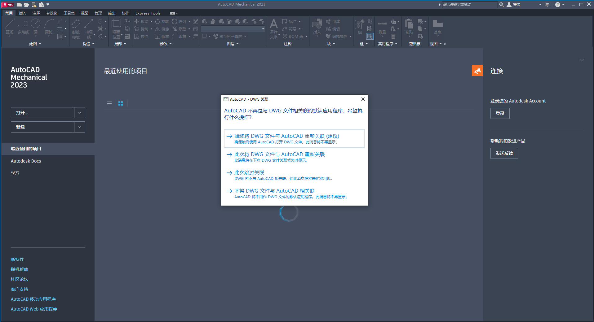 AutoCAD Mechanical机械版 2023 中文完整版图文安装教程及下载 - 图片12