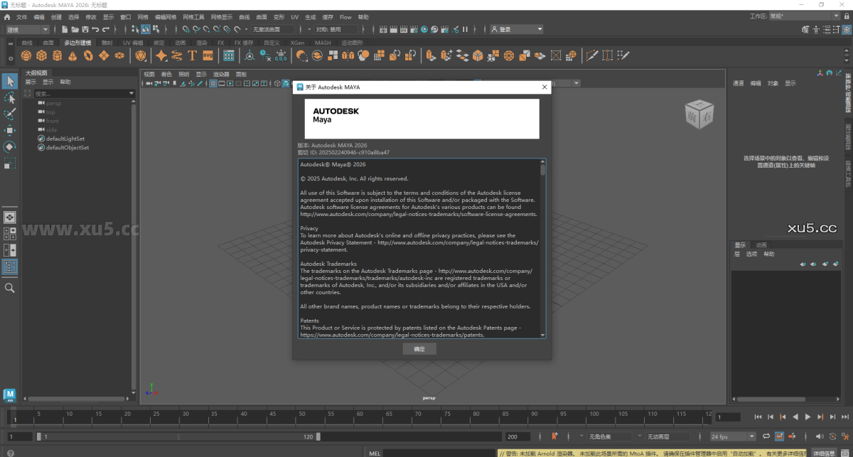 Maya 2026.0 安装教程结束页面