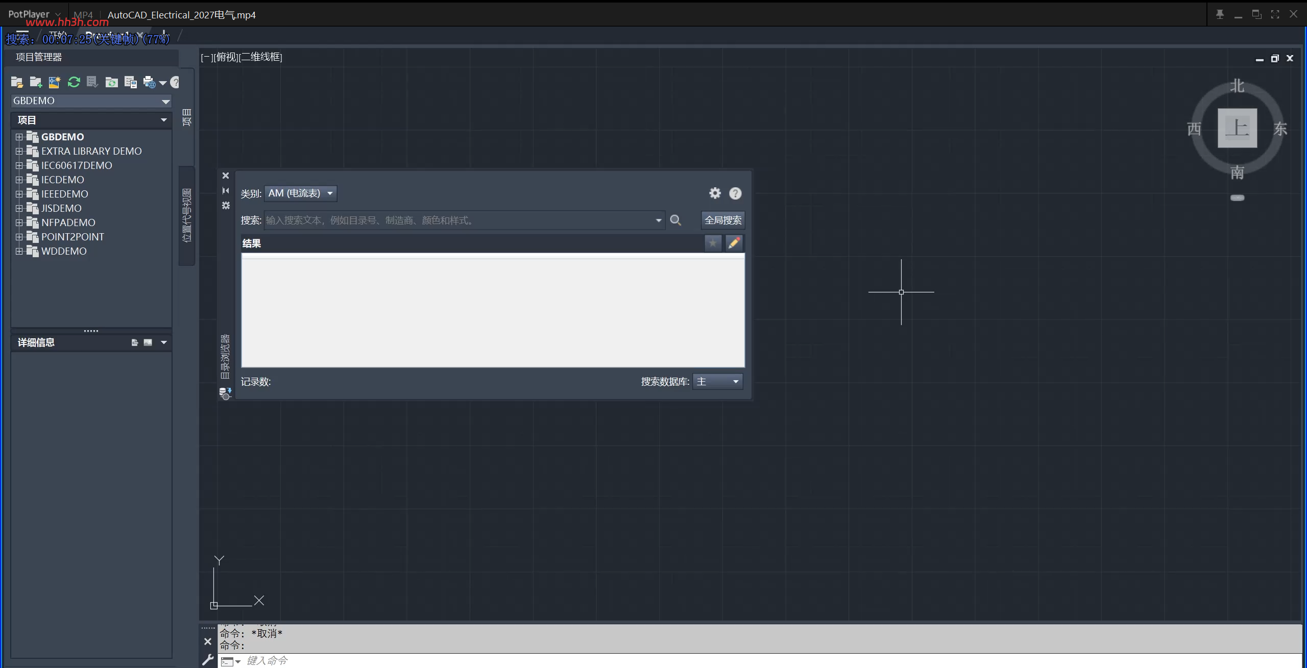 AutoCAD Electrical电气版 2027 图文安装教程及安装包下载
