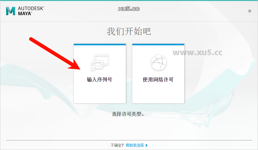 Maya 2018 中文完整版图文安装教程 附免费下载安装包 - 图片7