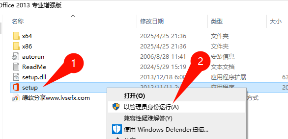 Office 2013专业增强版 免费下载安装图文教程 附完整安装包