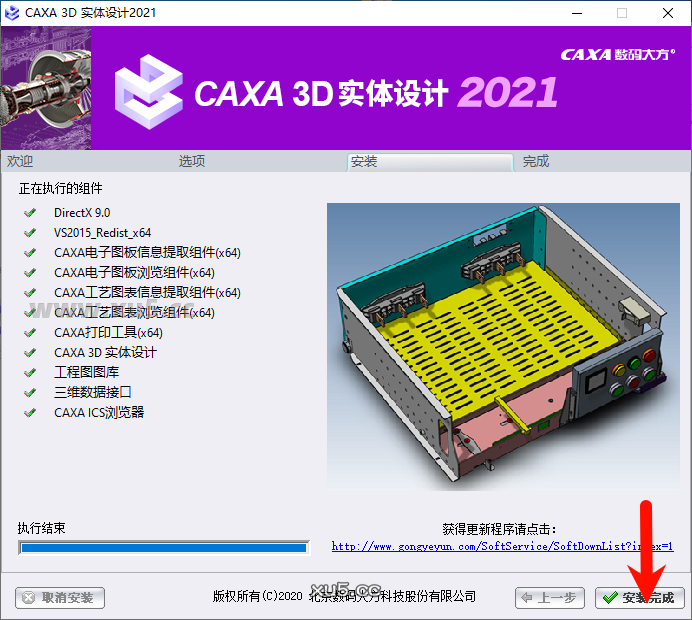 CAXA 3D实体设计2021安装教程步骤5