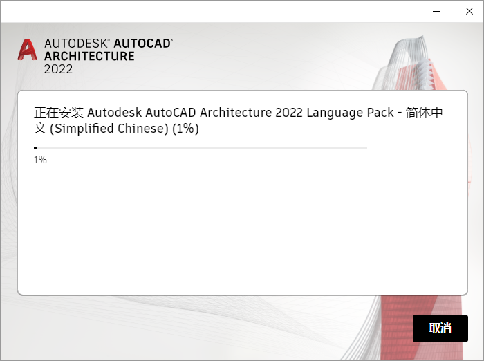 AutoCAD Architecture建筑 2022 中文完整版图文安装教程 附安装包免费下载 - 图片18