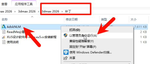 3ds Max 2026.0 安装完成提示界面