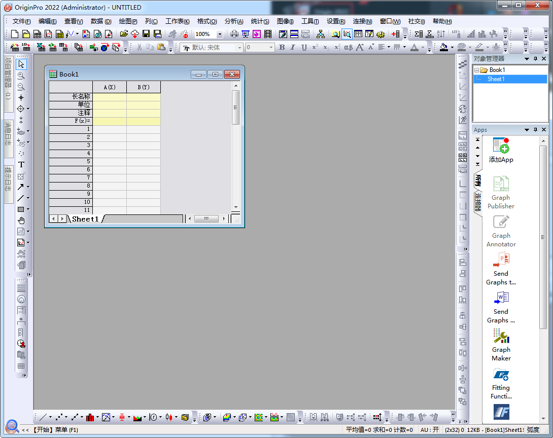 Origin 2022SR1 版本信息截图