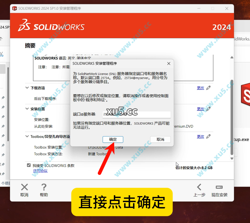 SolidWorks 2024 安装图文教程